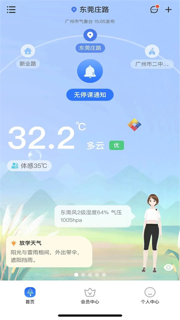 停课铃截图3