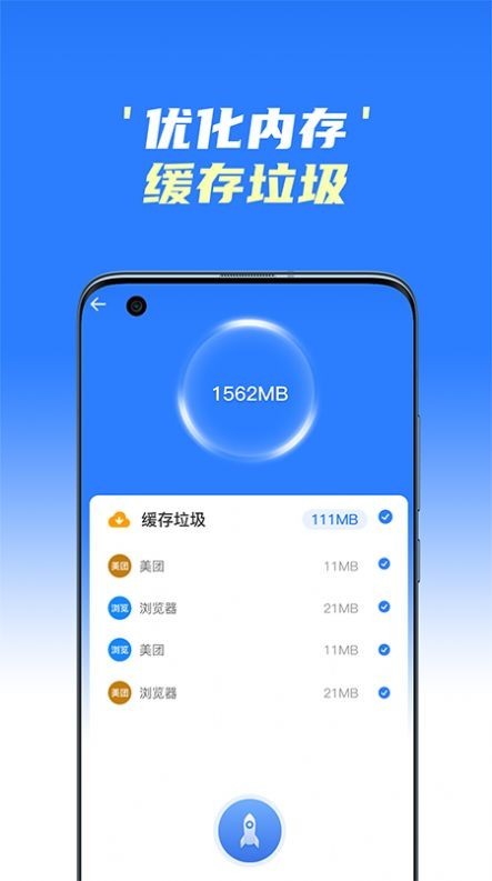 极速清理王截图1