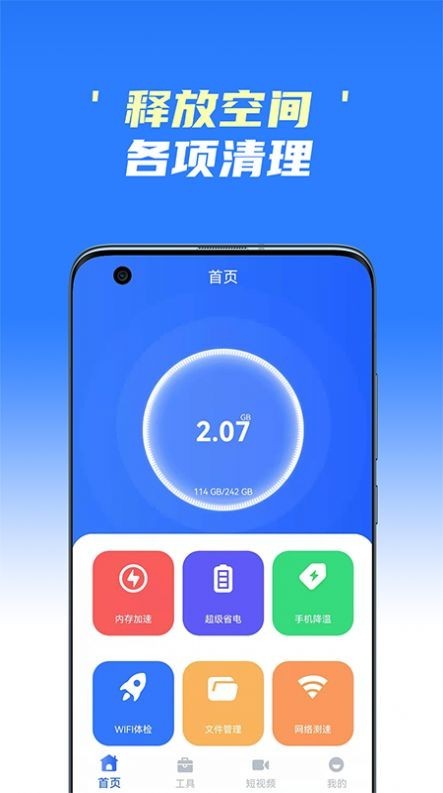 极速清理王截图3