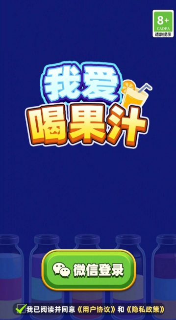 我爱喝果汁
