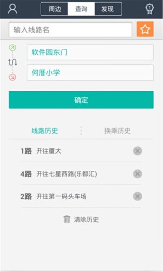 兜兜公交截图2