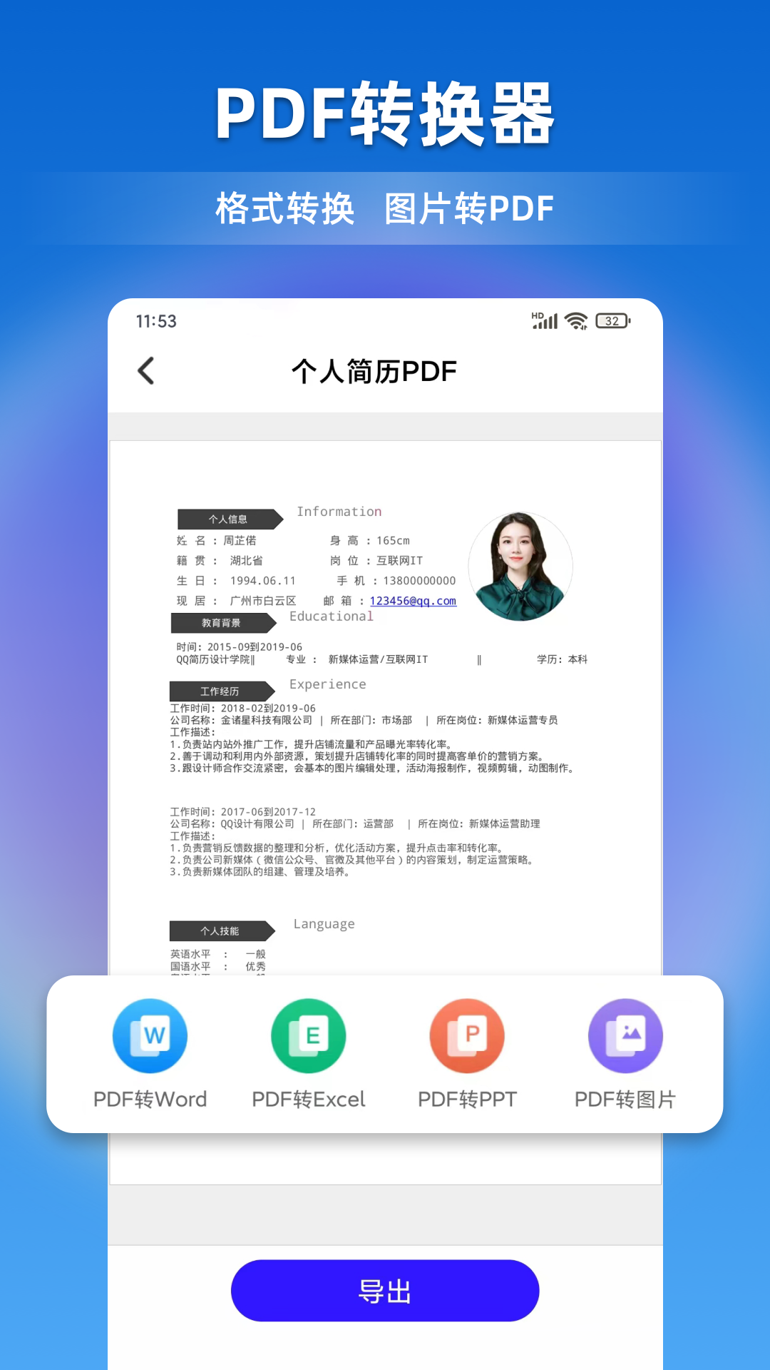 文档全能宝截图2