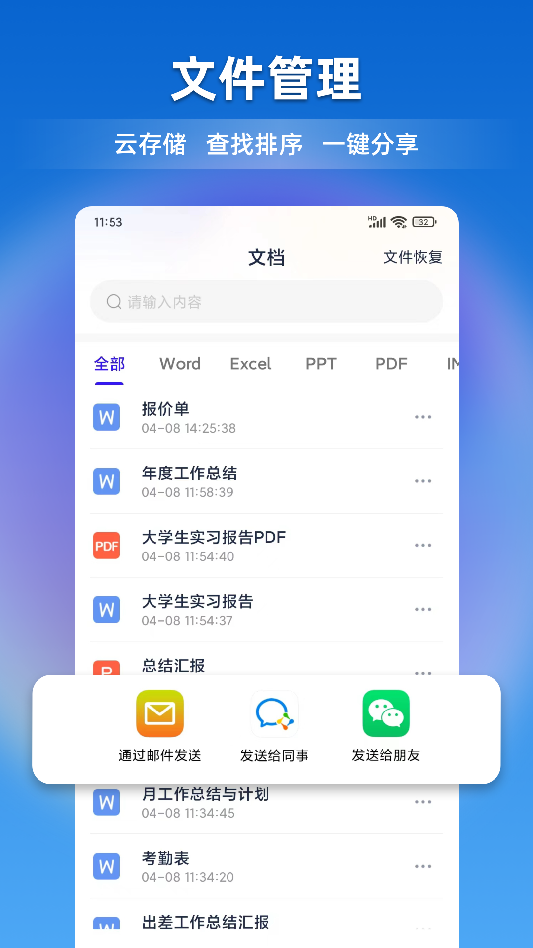 文档全能宝截图3
