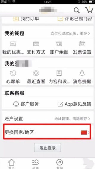 亚马逊app切换国家怎么设置 亚马逊app切换国家方法