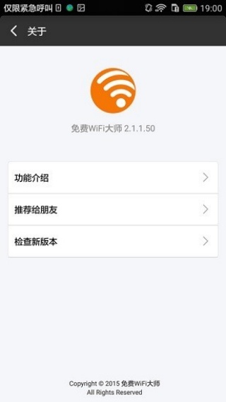 猎豹免费wifi手机版