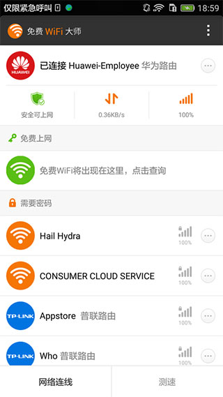猎豹免费wifi手机版