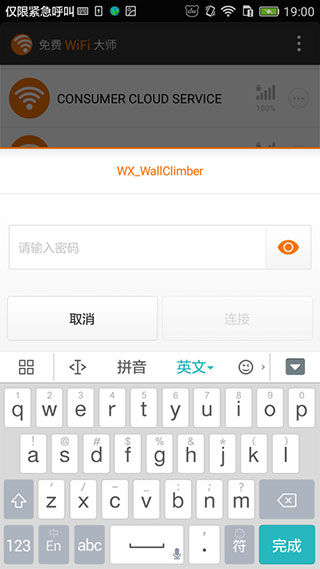 猎豹免费wifi手机版