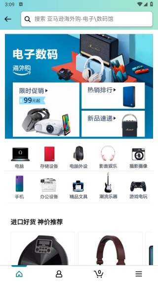 亚马逊app切换国家怎么设置 亚马逊app切换国家方法