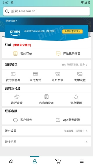 亚马逊app切换国家怎么设置 亚马逊app切换国家方法