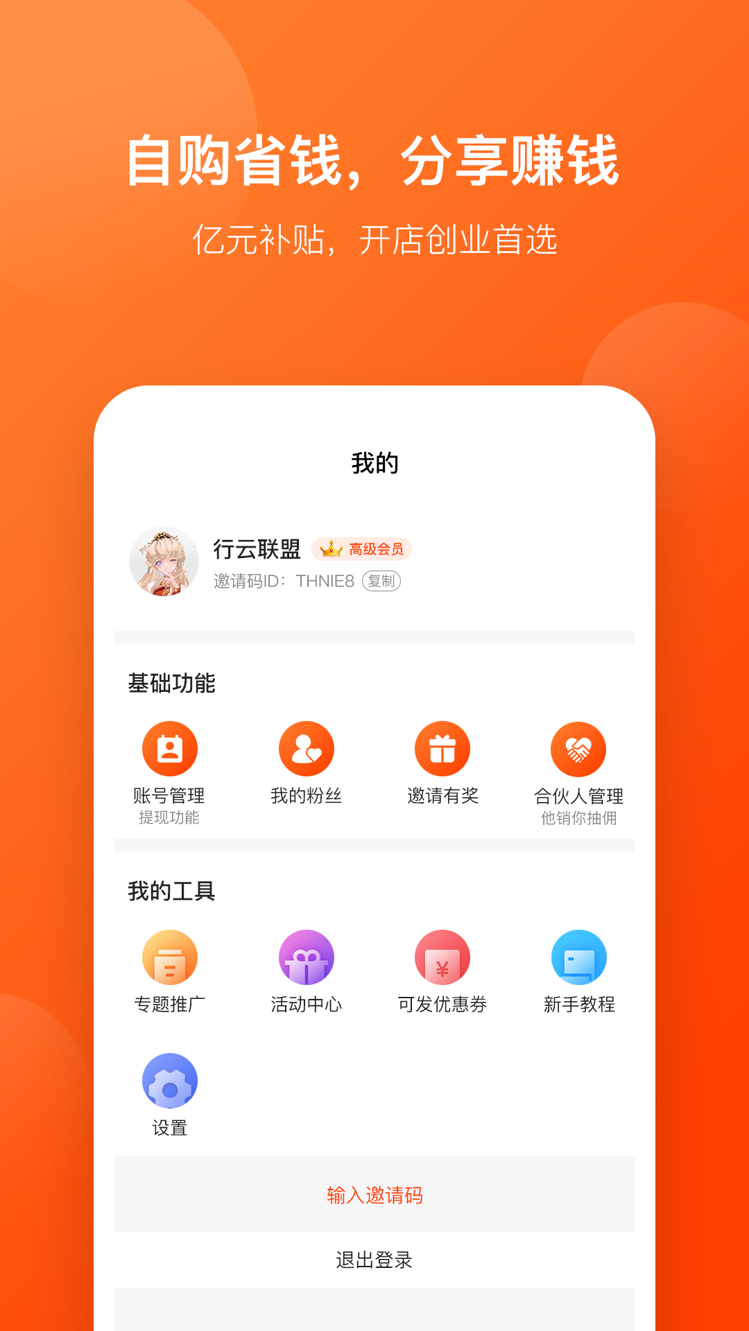 好店连连联盟截图1