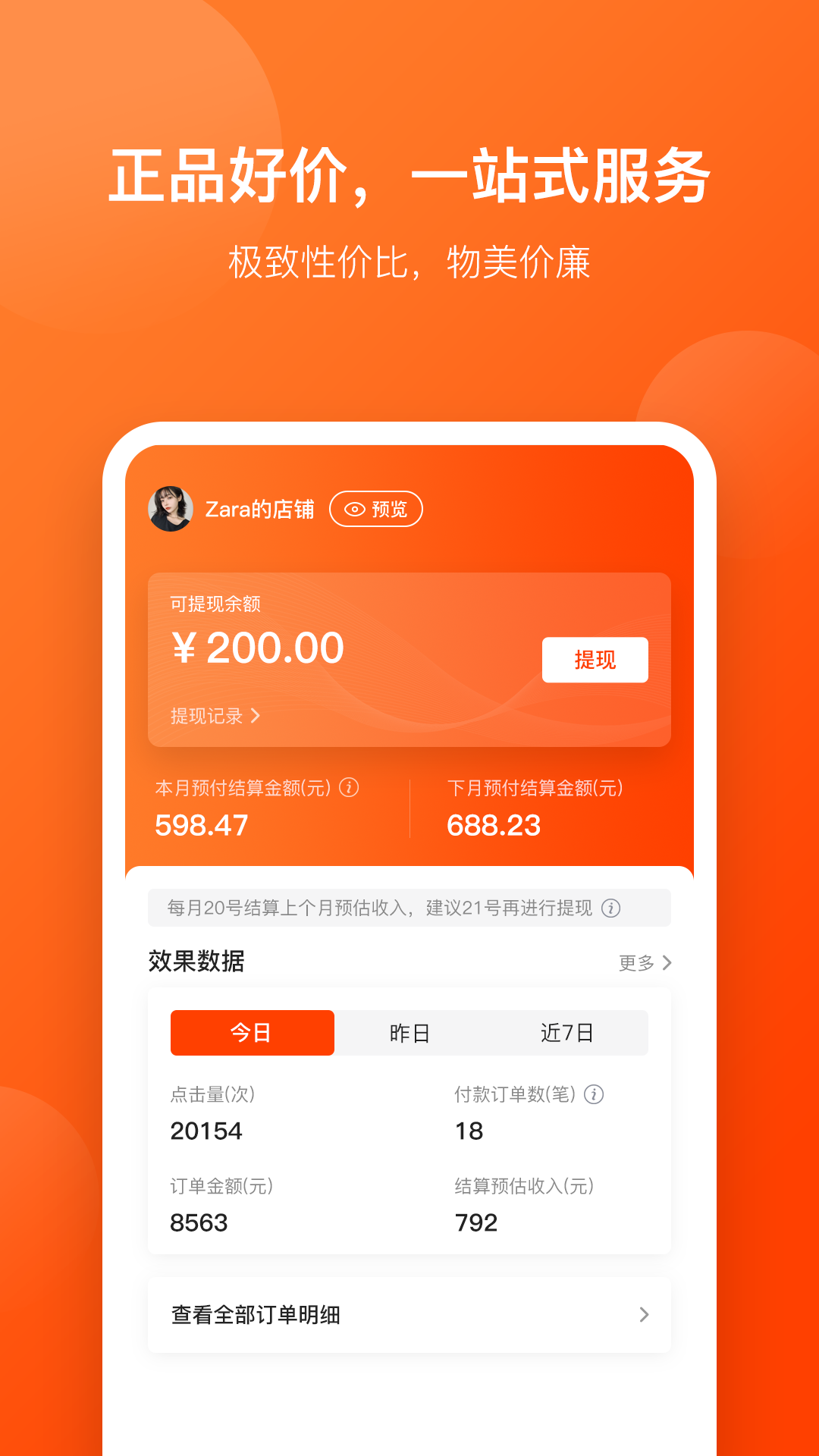 好店连连联盟截图3