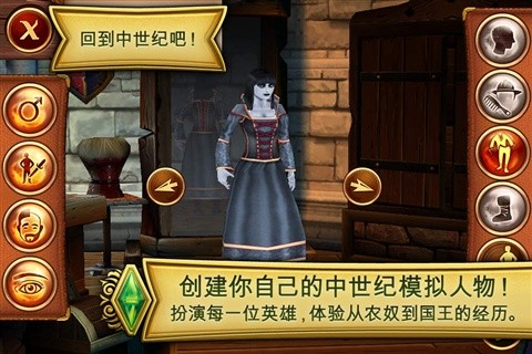 模拟人生中世纪截图5