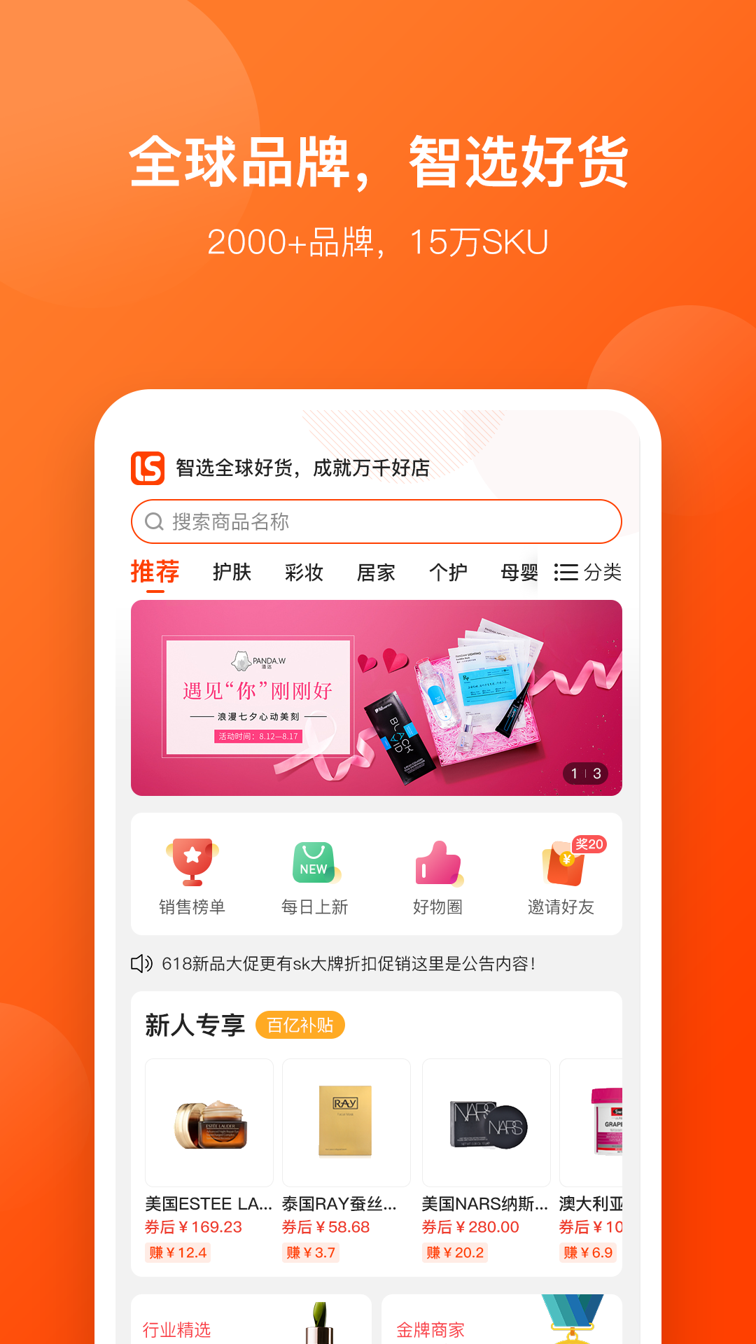 好店连连联盟截图4