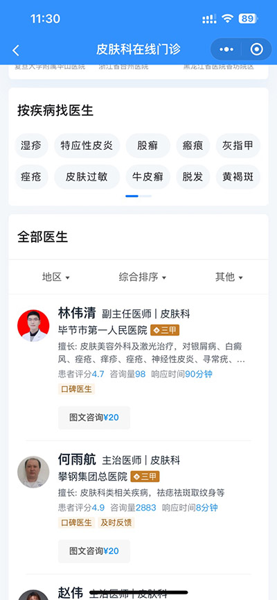 腾讯医典