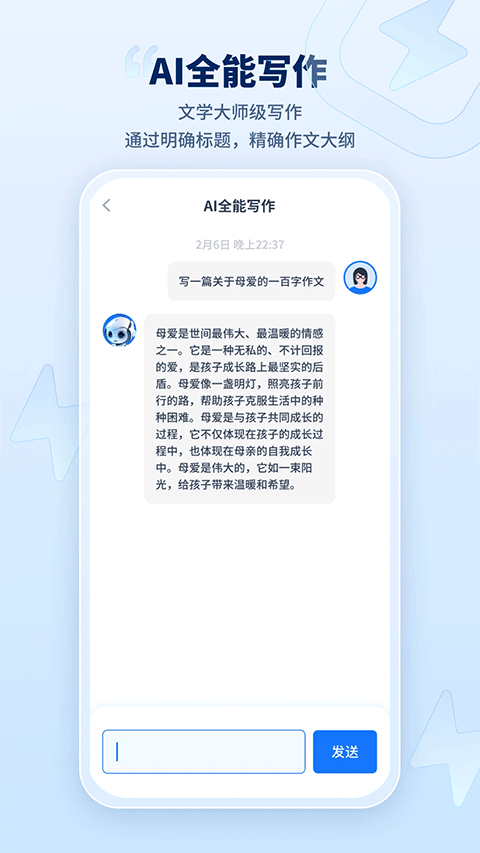 迅捷AI写作截图4