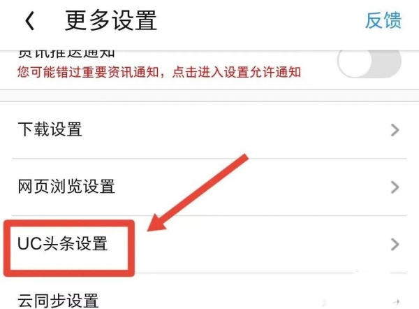 uc浏览器手机版怎么设置ua标识 ua标识更换方法