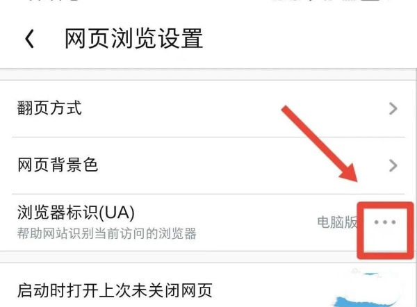 uc浏览器手机版怎么设置ua标识 ua标识更换方法