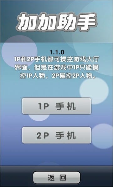 加加助手截图2
