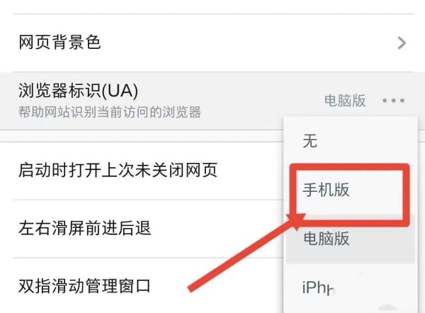 uc浏览器手机版怎么设置ua标识 ua标识更换方法