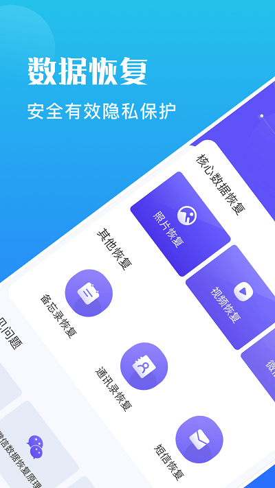 互盾数据恢复软件截图3