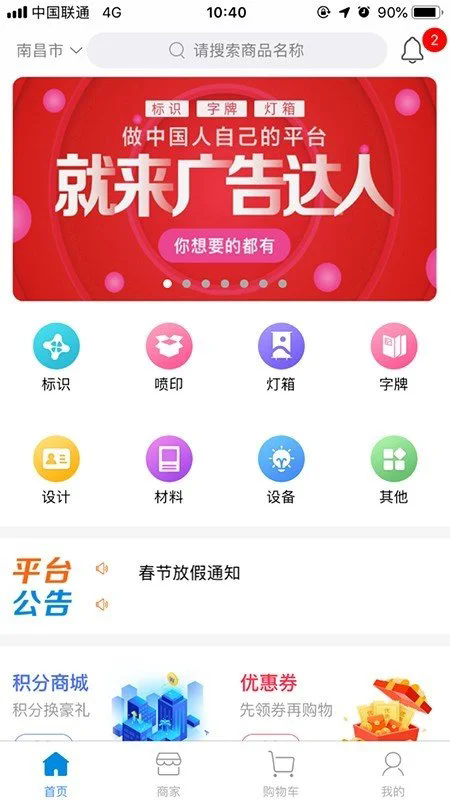 广告达人截图2