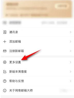 网易闪电邮箱满了怎么清理 网易邮箱大师空间不足处理方法