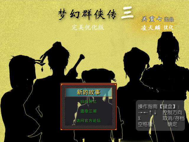 梦幻群侠传3