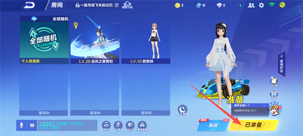 QQ飞车体验服