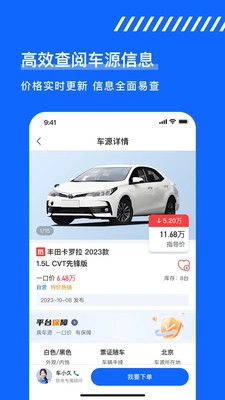久车GO截图1