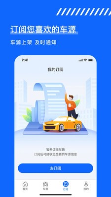 久车GO截图2