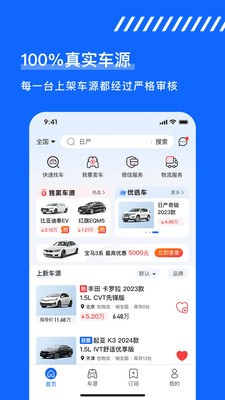 久车GO截图5