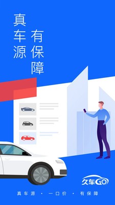 久车GO截图4