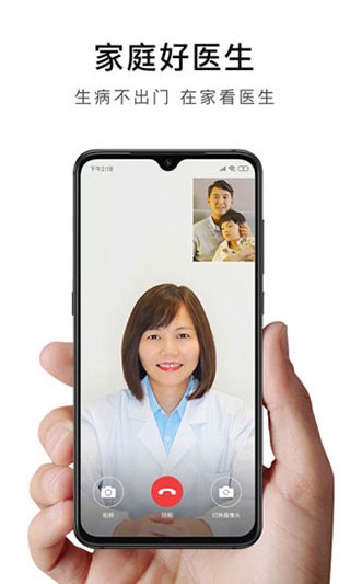 家庭好医生截图1