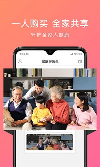 家庭好医生截图2