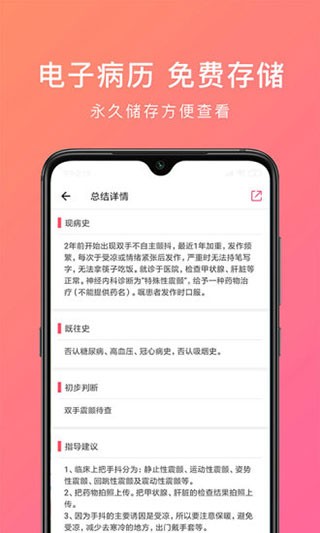 家庭好医生截图3
