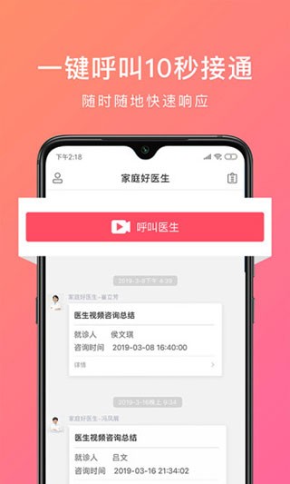 家庭好医生截图4