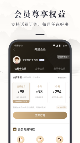 咪咕中信书店截图2
