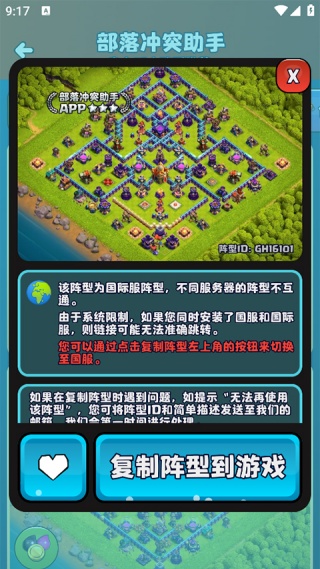 部落冲突辅助