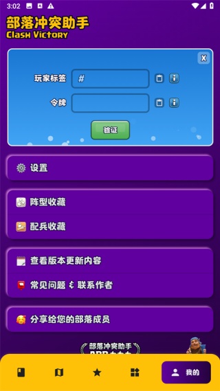 部落冲突辅助