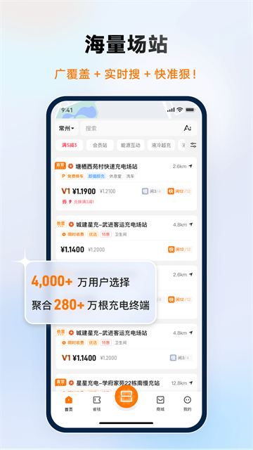 星星充电截图1
