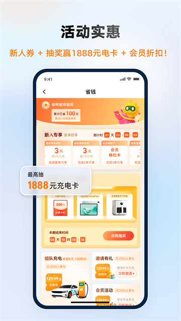 星星充电截图2
