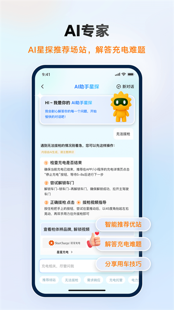 星星充电截图3