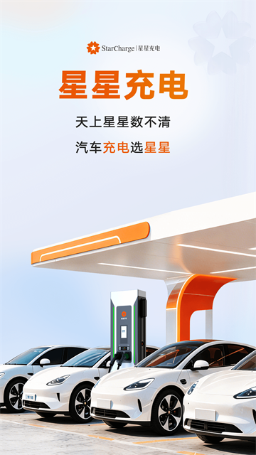 星星充电截图4