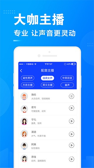 促销广告配音截图3
