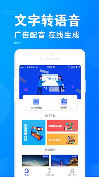 促销广告配音截图4