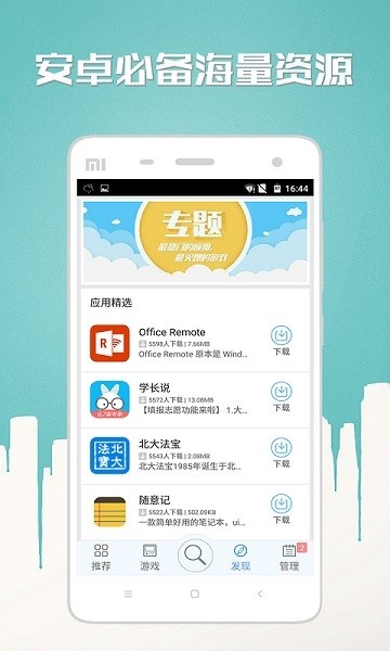 n多市场截图2
