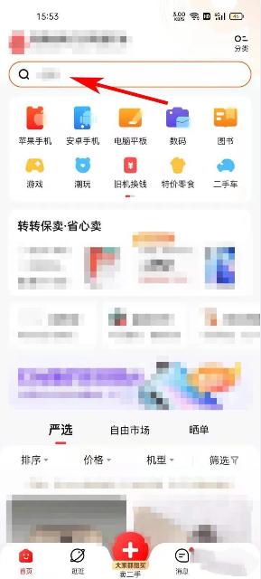 转转怎么精准搜索商品 搜索商品信息详细教程