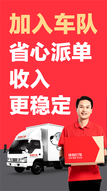 快狗打车司机版截图3