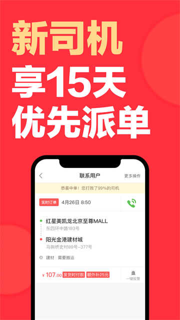 快狗打车司机版截图4