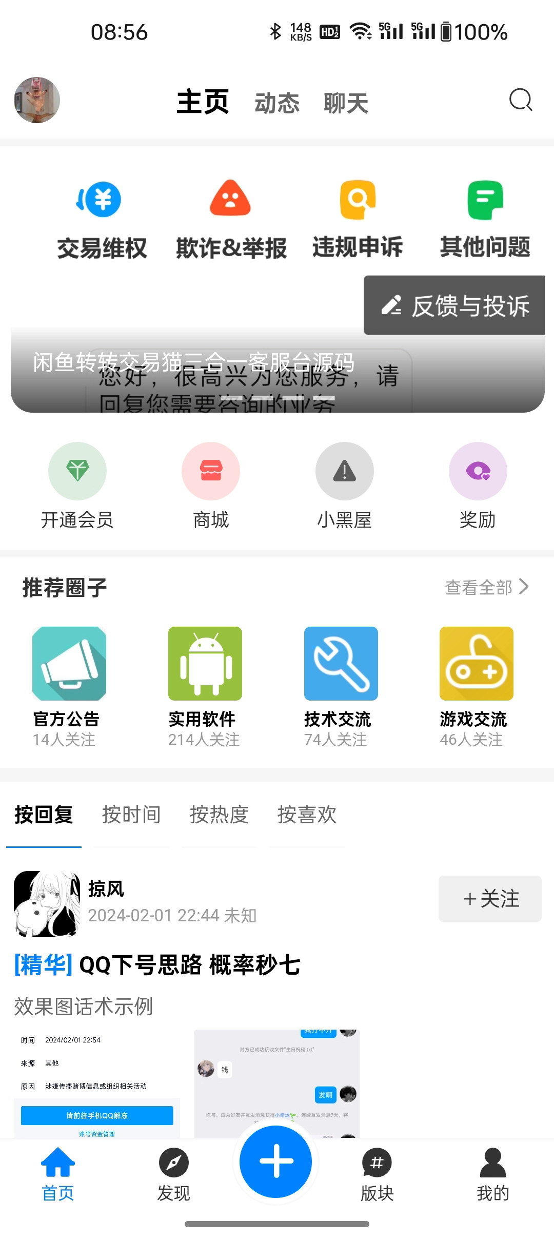 kk社区截图1